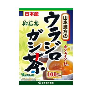 【山本漢方のウラジロガシ茶100%】 ウラジロガシ（裏白樫）は、ブナ科のどんぐりの仲間で、山地に自生している常緑高木です。葉の裏が白いことから、この名があると云われています。古くから民間で使用され、愛称で抑石茶とか流石茶などと呼ばれています。 ※ノンカフェイン飲料です。 お召し上がり方 お水の量はお好みにより、加減してください。 &lt;やかんの場合&gt; 本品は、通常食生活において、1日2バック(10g)を沸騰したお湯約400cc-600ccの中へ入れ、とろ火にして約5分間以上、充分に煮出し、温かいものをお飲み下さい。パックを入れたままにしておきますと、濃くなる場合には、パックを取り除いて下さい。また、お茶が冷めた場合、温めなおして、温かいものをご使用いただいてもけっこうです。 &lt;キュウスの場合&gt; ご使用中の急須に1袋をポンと入れ、お飲みいただく量の湯を入れてお飲み下さい。濃いめをお好みの方はゆっくり、薄目をお好みの方は、手早く茶碗に給湯してください。 一段とおいしくお飲みになりたい方は、お好みにより市販の玄米茶又はほうじ茶又は麦茶、はとむぎ茶などとブレンドの上、煮だしてお召し上がりください。 原材料 ウラジロガシ 使用上の注意 開封後はお早めにご使用ください。本品は食品ですが、必要以上に大量に摂る事を避けてください。薬の服用中又は、通院中、妊娠中、授乳中の方は、お医者様にご相談ください。体調不良時、食品アレルギーの方は、お飲みにならないでください。万一からだに変調がでましたら、直ちに、ご使用を中止してください。天然の原料ですので、色、風味が変化する場合がありますが、品質には問題ありません。煮出した後、成分等が浮遊して見えることがありますが、問題ありません。小児の手の届かない所へ保管してください。 食生活は、主食、主菜、副菜を基本に、食事のバランスを。 保存方法 直射日光及び、高温多湿の所を避けて、涼しいところに保存してください。 開封後はお早めに、ご使用下さい。 用量 5g×20包 区分 日本製・健康食品 販売元 山本漢方製薬 TEL：0568-73-3131 受付時間9：00-17：00（土日祝は除く） 広告責文 株式会社エナジーTEL:0242-85-7380（平日10:00-17:00） 薬剤師：山内典子 登録販売者：山内和也