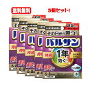送料無料!5個セット!レック 1年効く!バルサン 水タイプ 6〜8畳用 1個 12.5g×5個セット!