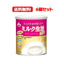 【森永乳業】【送料無料!6個セット!】大人のための粉ミルクミルク生活プラス300g×6