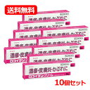 【第(2)類医薬品】【送料無料!メール便!10個セット】クラシエ ロコイダンクリーム16g×10個セット 塗布剤【ピンク】※セルフメディケーション税制対象商品