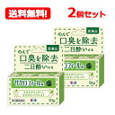 【第3類医薬品】【送料無料・お得な2個セット】【エーザイ】サクロフィール錠 50錠【口臭除去薬】【2個セット】