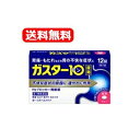 【第1類医薬品】【メール便対応・送料無料!】ガスター10 12錠 第一三共ヘルスケア H2ブロッカー胃腸薬薬剤師の確認後の発送となります。何卒ご了承ください。 ※セルフメディケーション税制対象商品