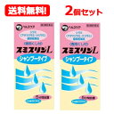 【第2類医薬品】【送料無料!! 2個セット!!】 シラミ駆除医薬品 スミスリンL シャンプータイプ(スミスリンシャンプー) 80ml 【2個セット】液剤