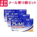 【第2類医薬品】【メール便!送料無料!】アレルビ56錠×3個セット【皇漢堂製薬】※セルフメディケーション税制対象医薬品