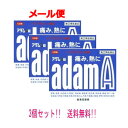 【第(2)類医薬品】【メール便!送料無料!】アダムA錠 120錠×3個セット!【皇漢堂製薬】※セルフメディケーション税制対象医薬品