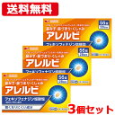 【第2類医薬品】【メール便対応・送料無料・3個セット】アレルビ56錠×3個 【皇漢堂製薬】フェキソフェナジン塩酸塩 オレンジ箱※セルフメディケーション税制対象商...