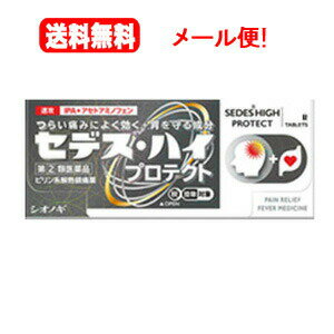 【第(2)類医薬品】【送料無料!メール便!】【シオノギ製薬】セデスハイプロテクト 30錠【セデスハイ】