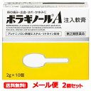 【第(2)類医薬品】【メール便!送料無料!2個セット】ボラギノールA 注入軟膏(2g×10)×2