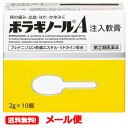 【第(2)類医薬品】【メール便!送料無料!】ボラギノールA 注入軟膏2g×10個 注入剤