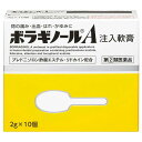 【第(2)類医薬品】ボラギノールA 【注入】注入軟膏2g×10個 注入剤