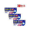 【第1類医薬品】水なしでも服用できる ガスター10 S錠6錠×3個セット!! 口中溶解タイプ第一三共ヘルスケア H2ブロッカー胃腸薬薬剤師の確認後の発送となります。 ※セルフメディケーション税制対象商品