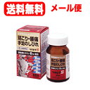【第3類医薬品】【メール便!送料無料!】ヘルビタS 60錠 【米田薬品株式会社】※セルフメディケーション税制対象医薬品