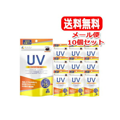 【送料無料・メール便・10個セット】【ファイン】UV気にならないサプリ35日分　35粒