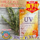 【値下げ致しました!】【メール便・送料無料】 UV ENERGY GUARD UVエナジーガード 30粒 ニュートロックスサン 250mg配合 サプリメント 紫外線 UV UV ガード UVケア 日焼け 日差し 日傘 飲む 美容サプリ