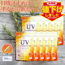 【値下げ致しました!】【送料無料 10個セット】UV ENERGY GUARD UVエナジーガード 30粒×10ニュートロックスサン 250mg配合 サプリメント 紫外線 紫外線対策 UV UV ガード UVケア 日焼け 日差し 日傘 美容サプリ