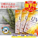 【値下げ致しました!】【メール便 送料無料 3個セット】UV ENERGY GUARD UVエナジーガード 30粒 ニュートロックスサン 250mg配合 サプリメント 紫外線 UV UV ガード UVケア 日焼け 日差し 日傘 飲む 美容サプリ