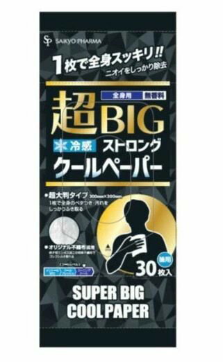 【サイキョウ・ファーマ】超BIG ストロング クールペーパー 30枚入全身用 無香料 制汗シート クール 大..