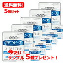 【メール便!送料無料!5個セット】今だけアバンビーズオーラルタブレットサンプル5個プレゼント!【わかもと製薬】アバンビーズオーラルタブレット21粒×5個【ypt...