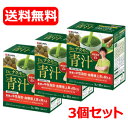 送料無料 3個セット あじかん　Dr.ナグモの青汁　90g（3g×30本）×3個セット 機能性表示食品