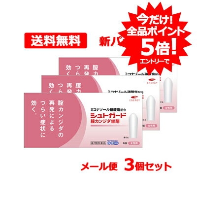 【第1類医薬品】【メール便対応！送料無料！】【3個セット】【コーアバイオテックベイ】シュトガード 膣カンジダ坐剤 6個入り×3個 膣カンジダ再発治療薬薬剤師の確認後の発送となります。※セルフメディケーション税制対象商品