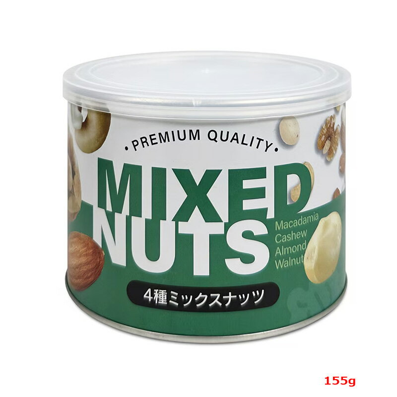 全商品まとめ買いがお得【2個でP5倍！3個でP10倍】11/27 1:59まで【3G CARE】カリフォルニア堅果4種ミックスナッツ 缶入り 155gビタミンE 食物繊維 鉄分 カルシウム オメガ3脂肪酸
