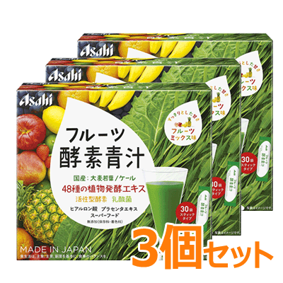 【3個セット】【アサヒグループ食品】フルーツ酵素青汁 90g(3g×30袋)×3個 【3個セット】【アサヒグループ食品】フルーツ酵素青汁 90g(3g×30袋)×3個