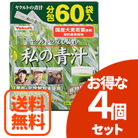 楽天エナジープラス【送料無料！お得な4個セット！】キリンヤクルトネクストステージ　私の青汁　60袋【分包】×4個セット