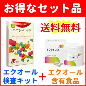 エクエル プラセンタ 【送料無料！お得なセット！】 112粒入 エナジープラスエクオールをつくれているかどうかを エクオール含有食品のセット