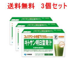 【キトサン　明日葉青汁】 明日葉の豊かな恵みに特保成分キトサンをプラスした、 血中コレステロールを低下させる青汁!! 　 ●明日葉の豊かな恵みに特保成分キトサンをプラスした、コレステロールを低下させる青汁●血中コレステロールを低下させる働きで、消費者庁より認可された特定保健用食品の青汁。●コレステロールの吸収を抑え、血中コレステロールを低下させるキトサンを配合。●ケールに比べて栄養のバランスに優れ、高い生育能力を持つ明日葉を使用。(明日葉とは「今日摘んでも、明日には新しい葉を出す」といわれる高い生命力を持った植物です。●青汁のイメージを大きく変える、とても飲みやすい抹茶風味。 【保健機能食品表示】 本品は、コレステロールの吸収を抑え、血中コレステロールを低下させる働きのあるキトサンを配合しています。 コレステロール値が高めの方や気になる方の食生活の改善に役立ちます。 【1日あたりの摂取目安量】1日3袋(9g)を目安にお召し上がりください。 【召し上がり方】1袋(3g)を約100mLの冷水またはお湯に溶かし、よくかき混ぜてお召し上がりください。 ■成分・分量 熱量：10.2kcal タンパク質：0.4g 脂質：0.07g 糖質：1.6g 食物繊維：0.8g ナトリウム：1.7mg 関与成分　キトサン：294mg 【注意事項】・一度に多量摂取した場合あるいは体質・体調により、おなかがはることがあります。・個包装を開封後はお早めにお召し上がりください。・本品は植物由来原料を使用しておりますので、収穫時期などにより色・風味のばらつきがございますが、品質に問題はありません。・本品は冷水またはお湯に溶かしてお召し上がりください。牛乳やジュース、その他の飲料などに溶かしたり、料理に混ぜると渋みを感じることがありますのでお控えください。・キトサンが白い浮遊物や沈澱として残る場合がありますが、品質に問題はありません。・グラスの写真は飲用例です JAN：4987072071465 【メーカー】小林製薬株式会社 お客様相談室 受付時間9：00-17：00(土・日・祝日を除く) 健康食品・サプリメント：0120-5884-02 【区分】日本製・特定保健用食品 【広告文責】株式会社エナジーTEL:0242-85-7380（平日10:00-17:00） 薬剤師：山内典子　登録販売者：山内和也