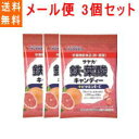 【メール便!3個セット!送料無料】【サヤカ】鉄・葉酸キャンディー ピンクグレープフルーツ味65g×3