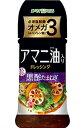 【日本デイリーヘルス】アマニ油入りドレッシング　黒酢たまねぎ150ml