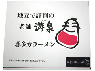 エナジープラス 【10人前・送料無料】【本場 喜多方ラーメン】【あったかしょうゆ味】游泉(ゆうせん)生ラーメン(10食入・スープ付しょうゆ味) 【喜多方ラーメン(生めん)】 画像2
