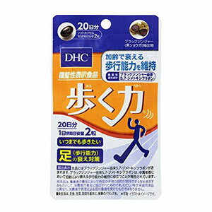 DHC歩く力20日分40粒（機能性表示食品）