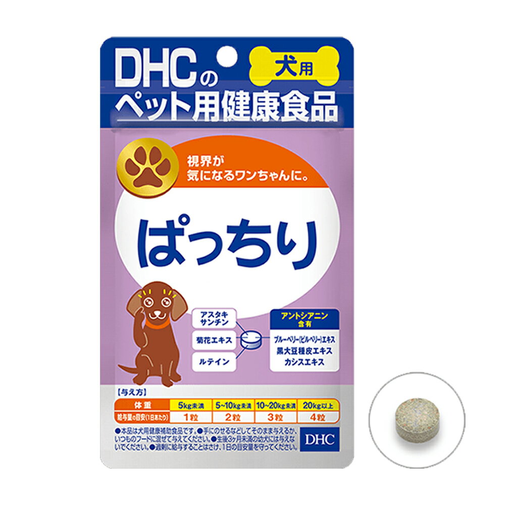 乐天商城 - 【ネコポス】【DHC】犬用 国産 ぱっちり 60粒ペット用 サプリメント 健康食品 ルテイン