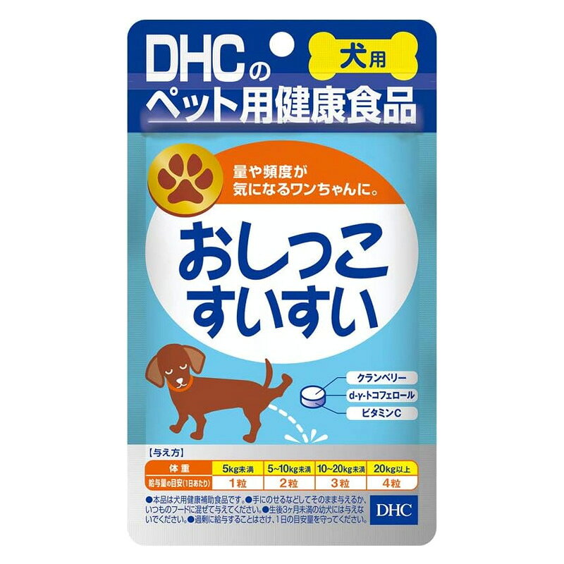 【 DHC 】 おしっこすいすい 60粒 愛犬用 ペット サプリメント 犬 国産 健康食品 energyplus-10052311 エナジープラス パッケージ画像