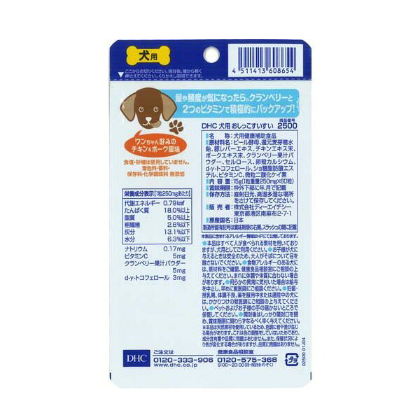 【 DHC 】 おしっこすいすい 60粒 愛犬用 ペット サプリメント 犬 国産 健康食品 energyplus-10052311 エナジープラス サンプル画像3