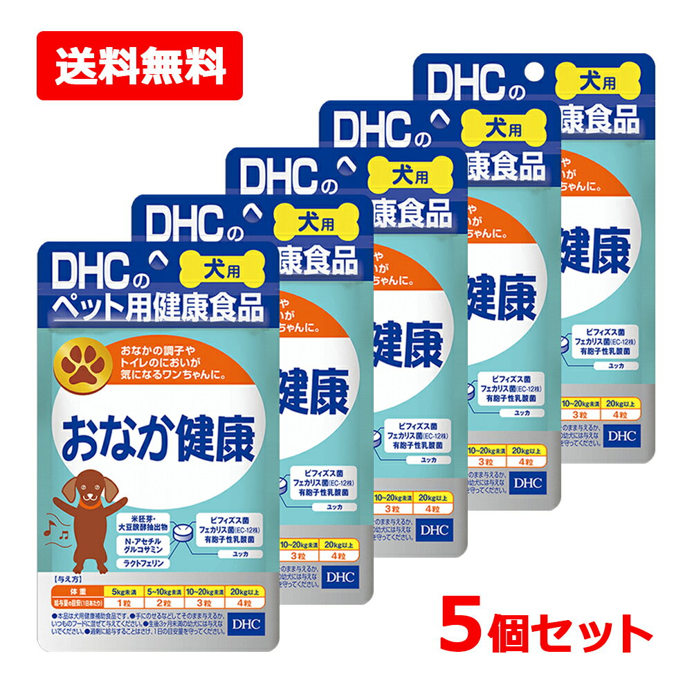 Beer Yeast - 【ネコポス・送料無料・5個セット】【DHC】犬用 国産 おなか健康 60粒×5セットペット用 サプリメント 健康食品 ビフィズス菌 タブレット
