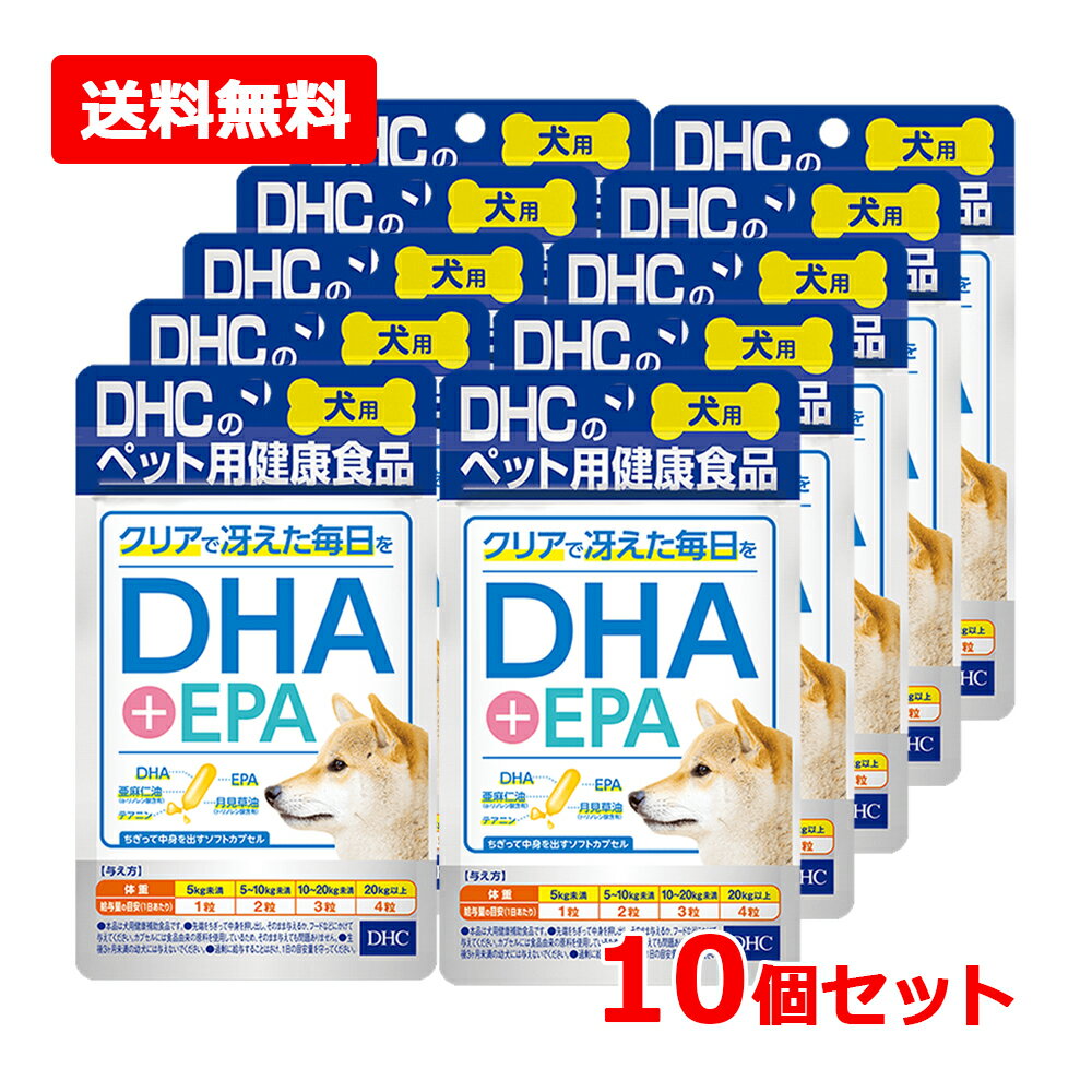 【送料無料・10個セット】【ネコポス】【DHC】犬用 国産 おなか健康 60粒×10セットペット用 サプリメント 健康食品 ビフィズス菌 タブレット