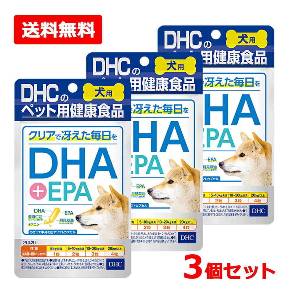 【送料無料・3個セット】【ネコポス】【DHC】犬用 国産 おなか健康 60粒×3セットペット用 サプリメント 健康食品 ビフィズス菌 タブレット
