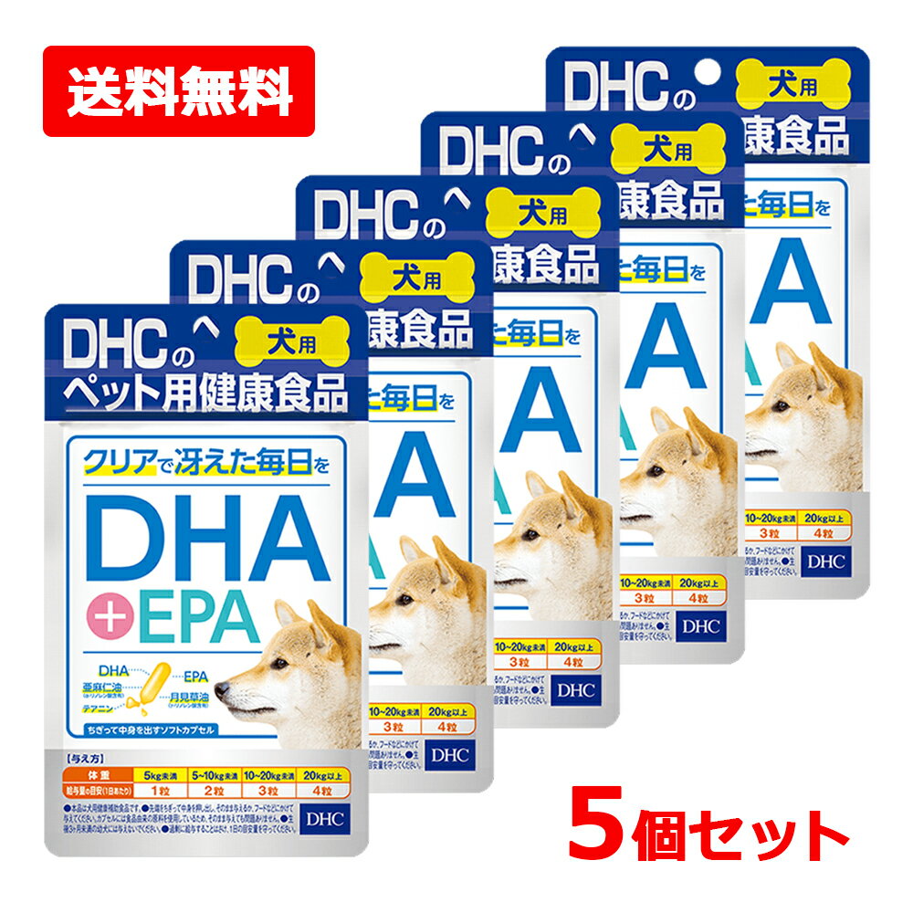 乐天商城 - 【送料無料・5個セット】【ネコポス】【DHC】犬用 国産 おなか健康 60粒×5セットペット用 サプリメント 健康食品 ビフィズス菌 タブレット