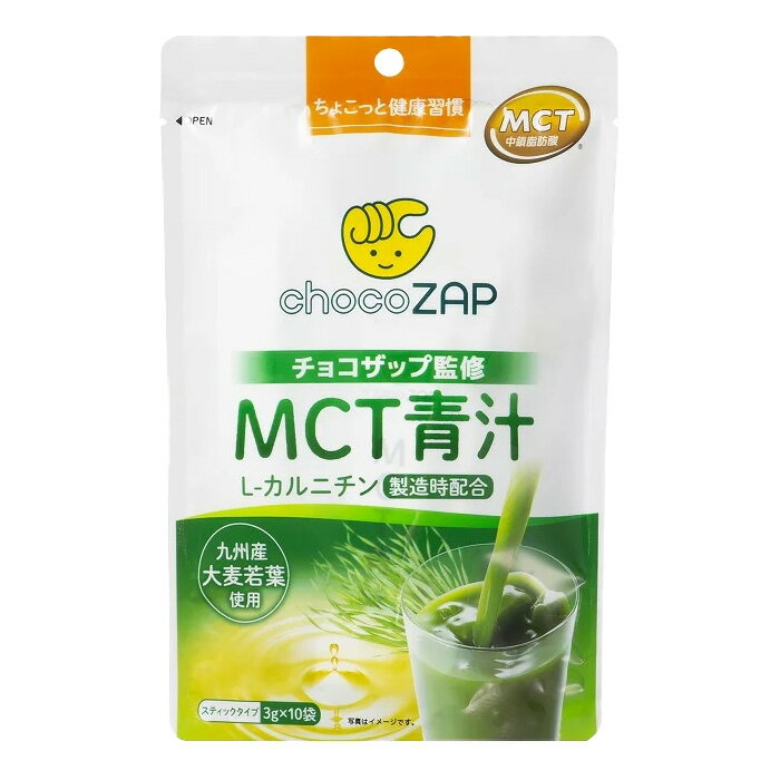 【2個セット】 チョコザップ監修 MCT青汁 スティックタイプ 3g×10袋入