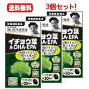 楽天エナジープラス【送料無料！ 3個セット】【野口医学研究所】イチョウ葉＆DHA・EPA（510mg×60粒）約30日分×3個　【栄養補助食品】