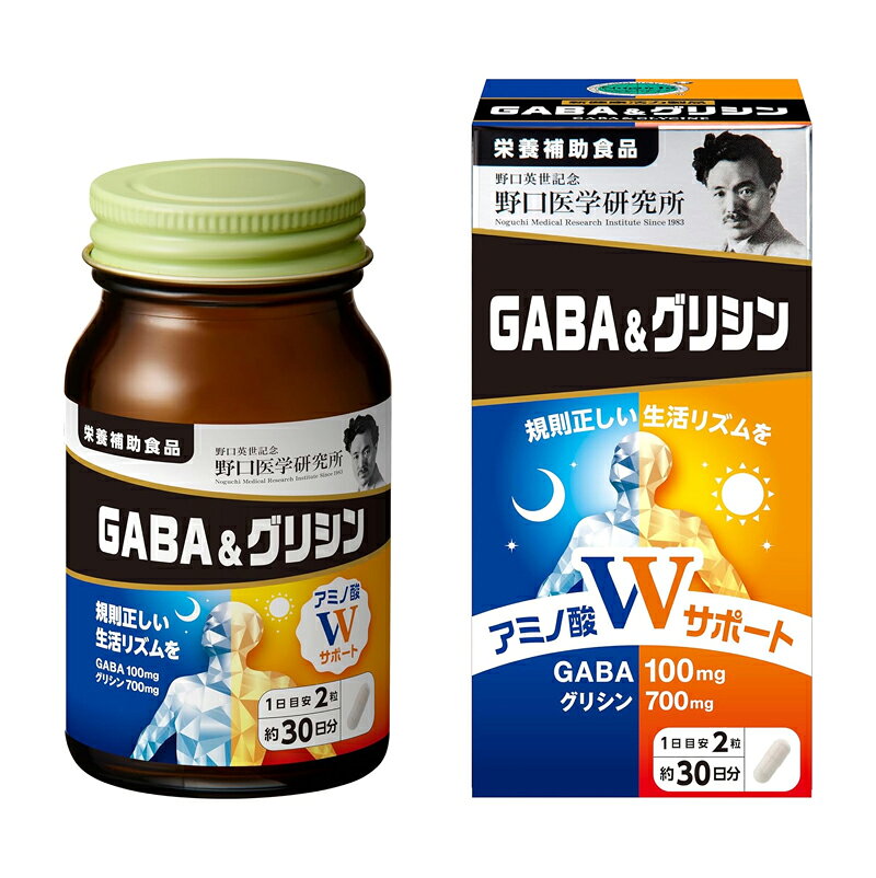 【野口医学研究所】 GABA＆グリシン 60粒入 約30日分休息 ギャバ GABA グリシン 夜...