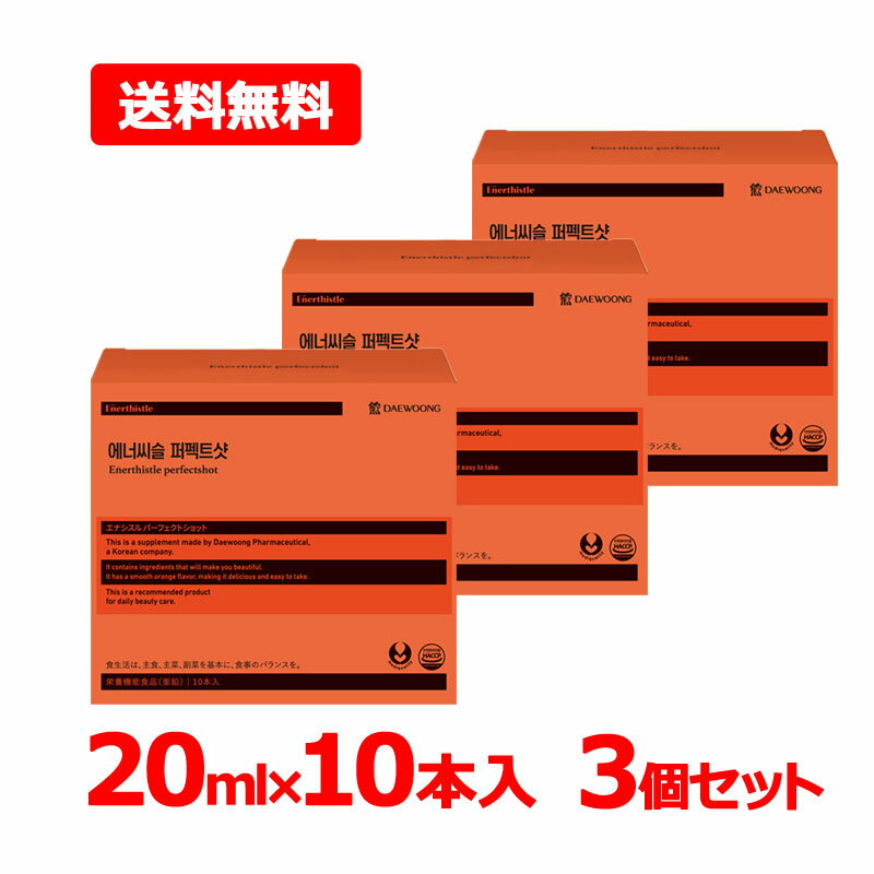 【送料無料・3個セット】【大熊製薬・DAEWOONG】デウン エナシスル パーフェクトショット 20ml×10本入×..