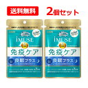 【送料無料・ネコポス便・2個セット】キリン iMUSE(イミューズ) 免疫ケア・良眠プラス 7日分 42粒×2プラズマ乳酸菌 オリゴ糖 サプリメント 【機能性表示食品】【届出番号:H38】キリン 免疫ケア イミューズ サプリ