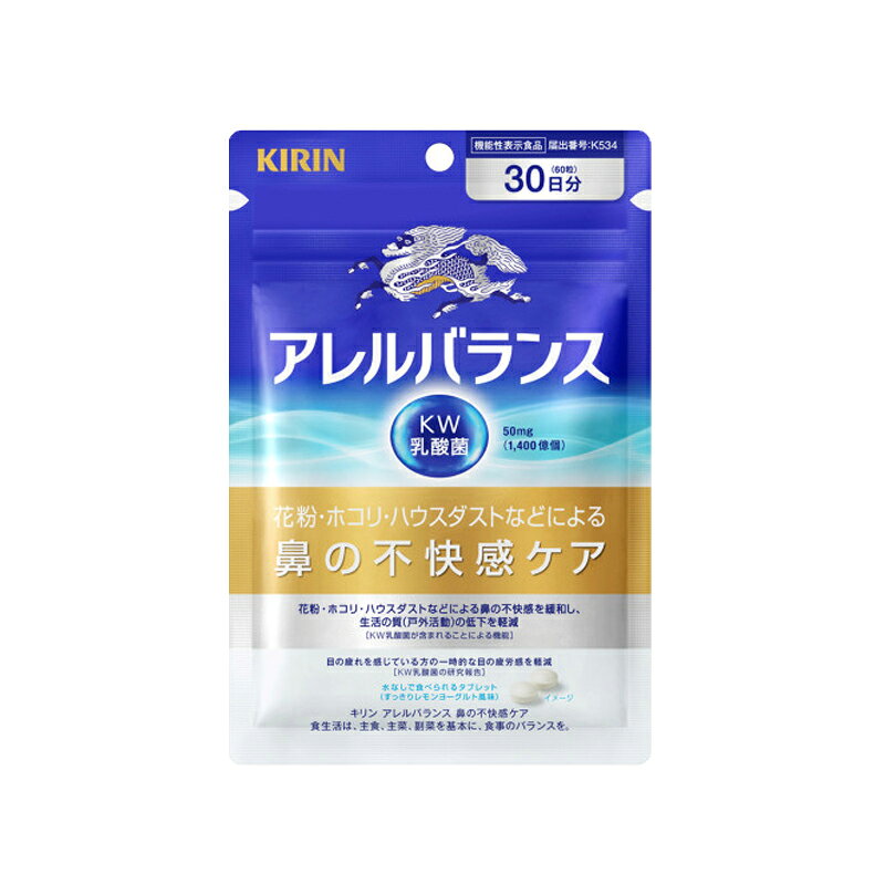 ■商品説明花粉・ホコリ・ハウスダストなどによる鼻の不快感が起こるメカニズムに着目した、キリンの独自素材「KW乳酸菌」を配合。摂取4週間後に、花粉・ホコリ・ハウスダストなどによる鼻の不快感を緩和し、生活の質（戸外活動）の低下を軽減することが報告されています。水なしで食べられる、すっきりレモンヨーグルト風味のチュアブルタブレット。 ●機能性表示：本品には、KW乳酸菌（L. paracasei KW3110）が含まれるため、花粉・ホコリ・ハウスダストなどによる鼻の不快感を緩和し、生活の質（戸外活動）の低下を軽減する機能があります。また、KW乳酸菌は、目の疲れを感じている方の一時的な目の疲労感を軽減することが報告されています。 ●食生活は、主食、主菜、副菜を基本に、食事のバランスを。 ●本品は、国による評価を受けたものではありません。 ●医薬品ではありません。 届出番号 K534 ■成分 表示単位：2粒（0.8g）当たり エネルギー（kcal） 2.0 たんぱく質（g） 0.042 脂質（g） 0.018 炭水化物（g） 0.708 食塩相当量（g） 0～0.01 その他の成分 KW乳酸菌 (L. paracasei KW3110) 50mg ■原材料マルトース(国内製造)、エリスリトール、乳酸菌殺菌乾燥粉末／クエン酸、環状オリゴ糖、ステアリン酸カルシウム、セルロース、糊料(プルラン)、香料 ■摂取方法 そのままお召し上がりください。 摂取をする上での注意事項 多量摂取によって、より健康が増進するものではありません。 ■発売元、製造元、輸入元又は販売元 キリン キリン 協和発酵バイオ通販（オルニチン、キリン iMUSEなど） お電話でのお問い合わせ 0120-80-7733 受付時間 9:00～20:00（月～土曜）/9:00～18:00(日曜・祝日) ■商品区分 日本製・機能性表示食品/届出番号 K534 ■広告文責 株式会社エナジー　0242-85-7380 登録販売者　山内和也追跡番号付きのネコポス便でお送りいたします。簡易包装のため、パッケージが潰れる場合がございます。あらかじめご了承下さい。ご注文された場合は、注意書きに同意したものとします。
