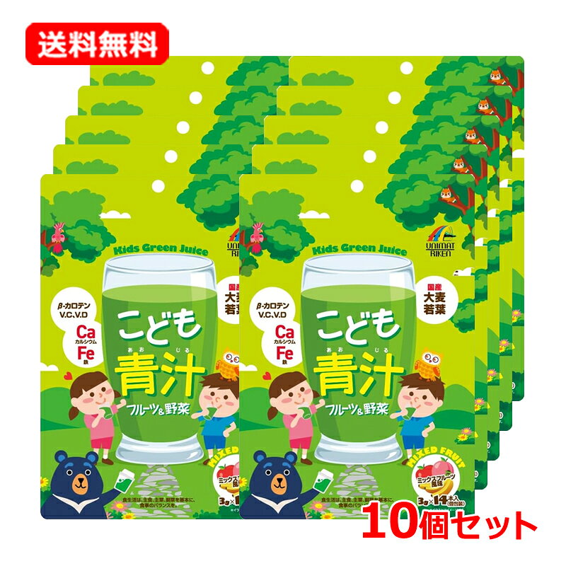 こども青汁42g×10セットミック...