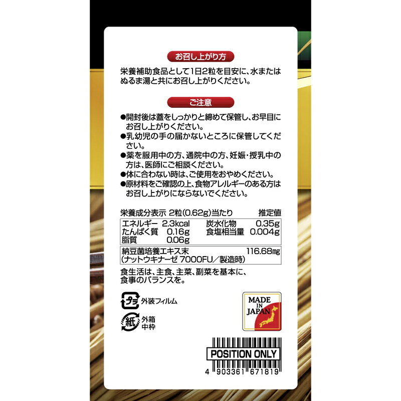 エナジープラスの【今月限定★全商品ポイント5倍】【送料無料】 ユニマットリケン納豆キナーゼ 7000FU 120粒×3個セット大容量60日分 栄養補助食品｜アングル2