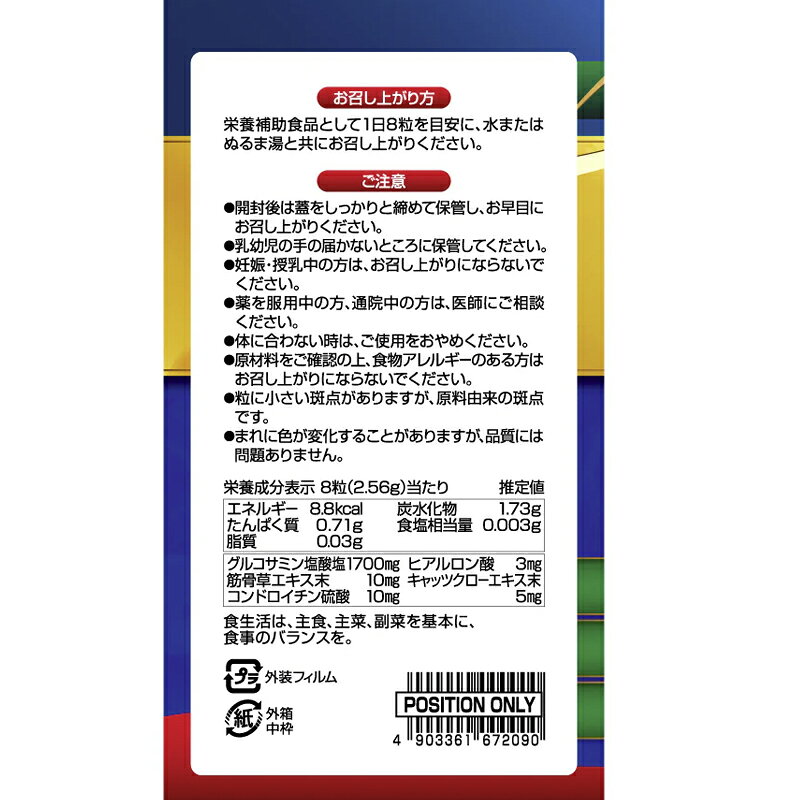 【今月限定★全商品ポイント5倍】【送料無料】 ユニマットリケン筋骨草グルコサミン...