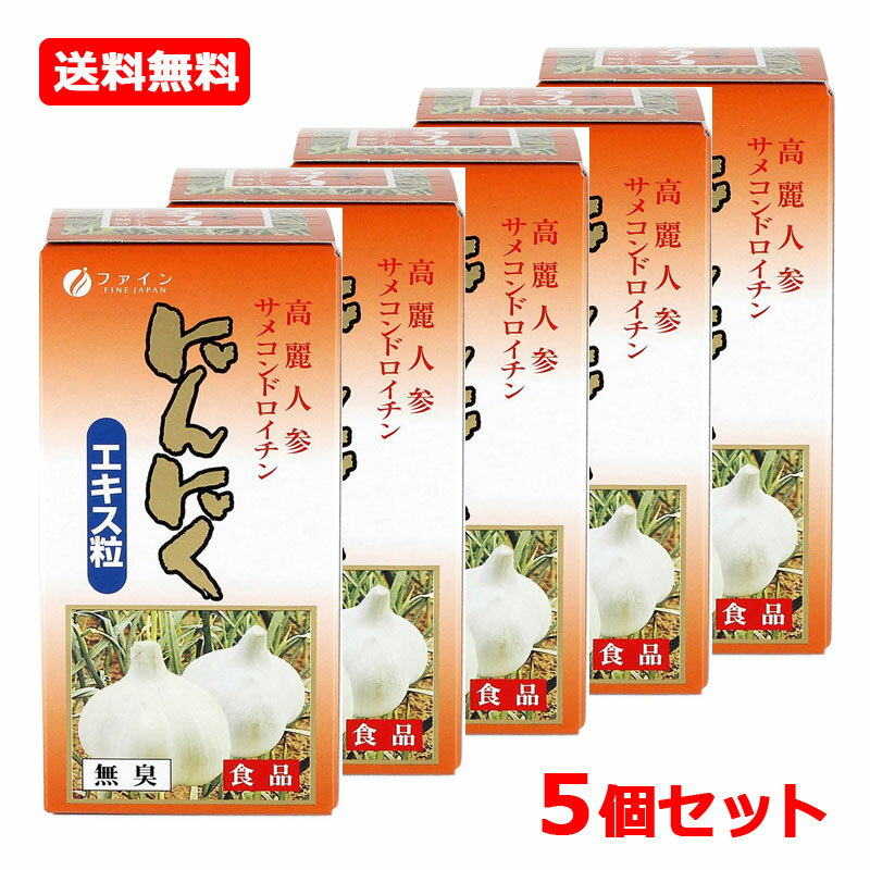 Rakuten - 【送料無料・5個セット】【ファイン】ニンニクエキス粒 100g 660粒×5セット
